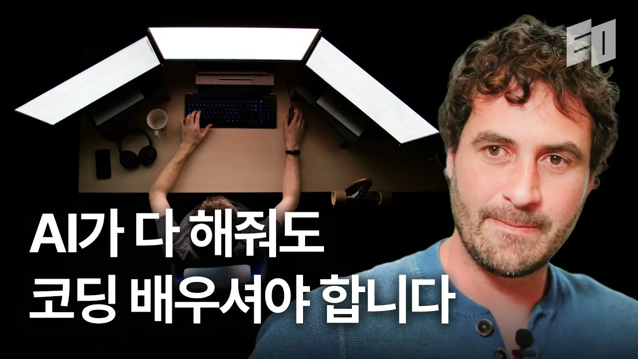 스탠퍼드 교수가 6년간 실험하고 내린 결론: AI시대에도 배워야합니다