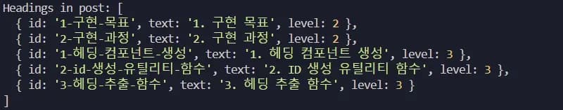 해당 content에서 보이는 헤딩 요소들