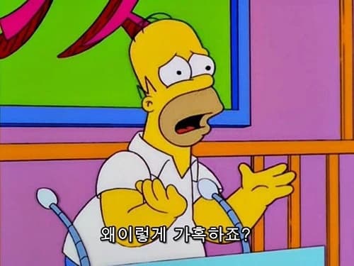 왜 이렇게 가혹하죠?