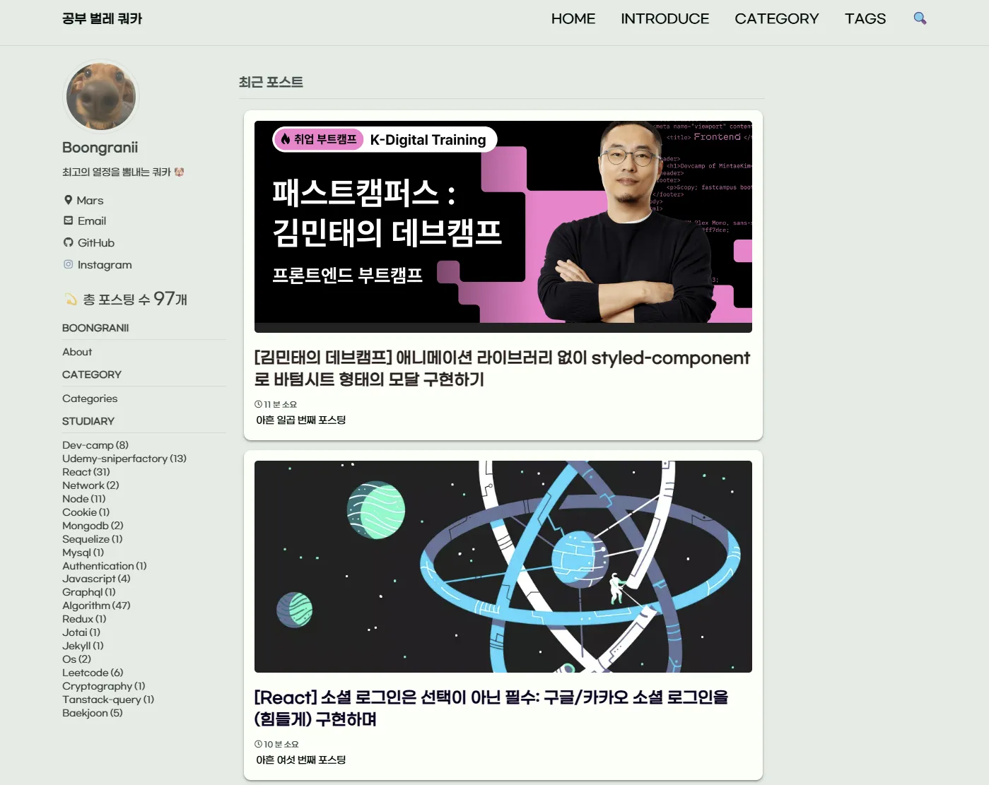 귀여운 디자인으로 커스터마이징한 첫 블로그