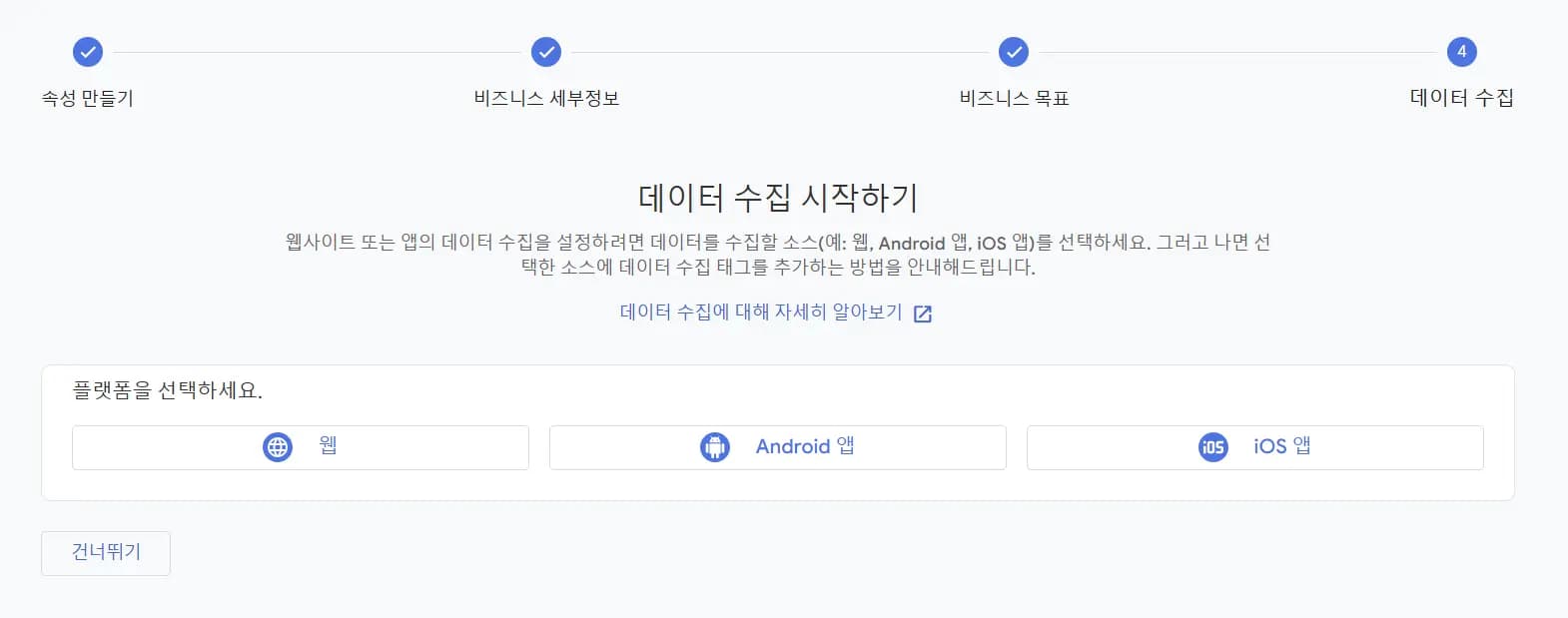 적용 방법4-플랫폼 선택