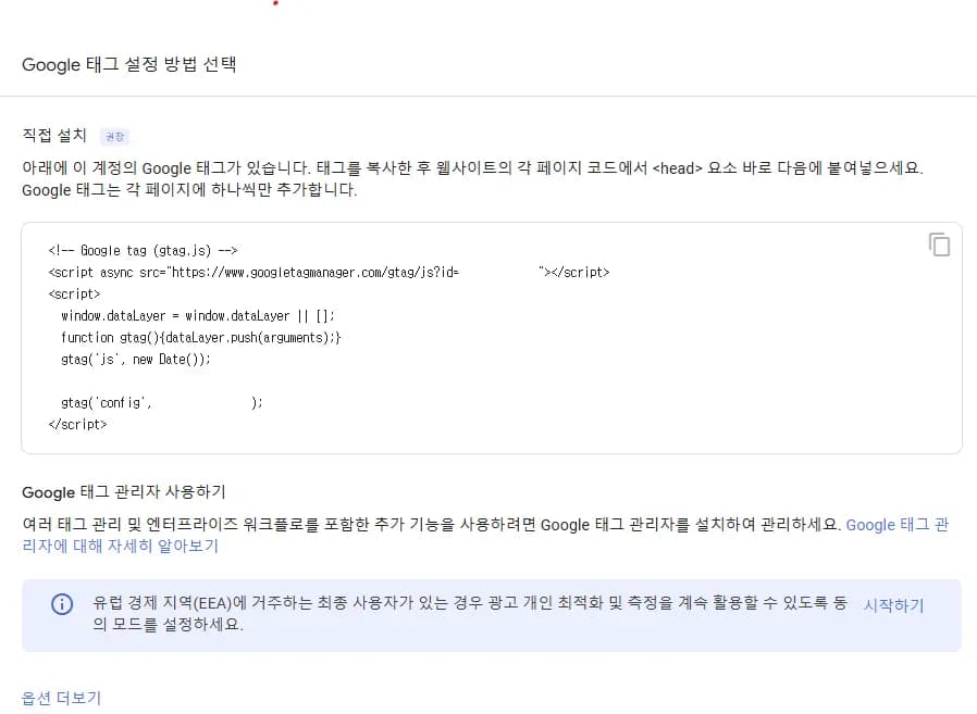 적용 방법5-스크립트 코드 확인
