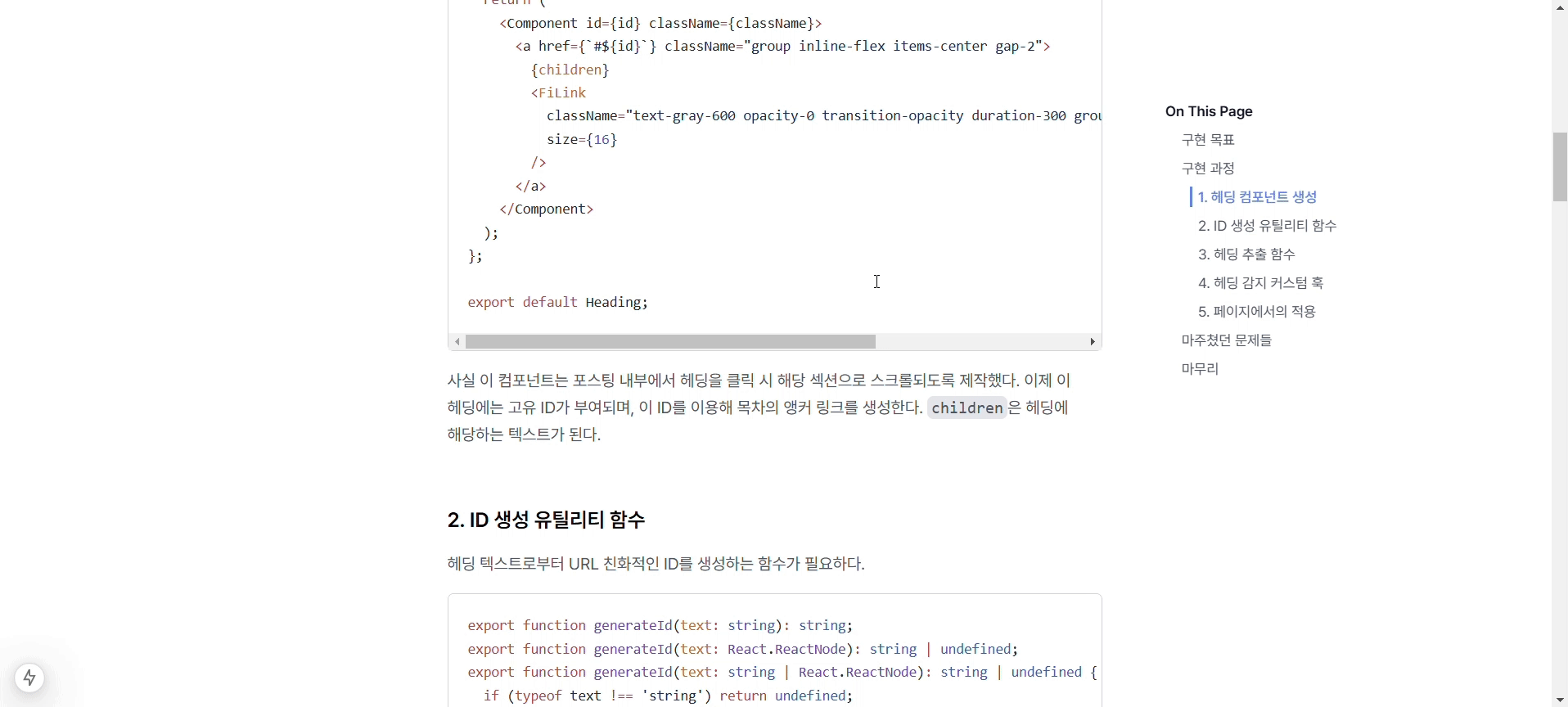 완성된 Table of Content